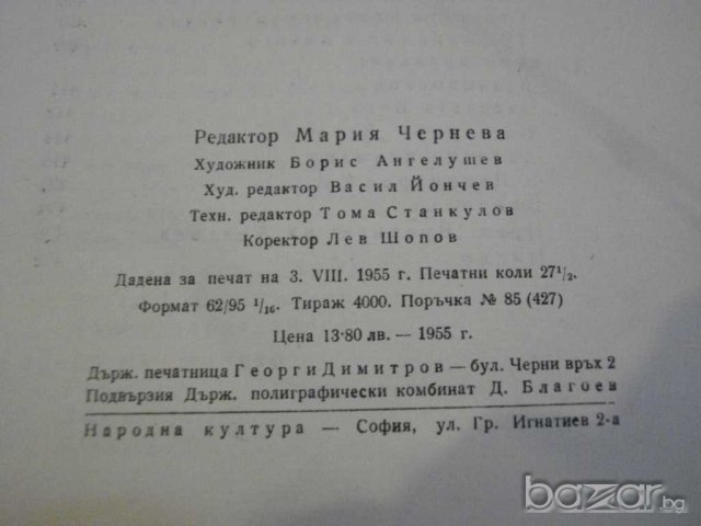 Книга "Избрани стихотворения - Елисавета Багряна" - 438 стр., снимка 6 - Художествена литература - 8012656