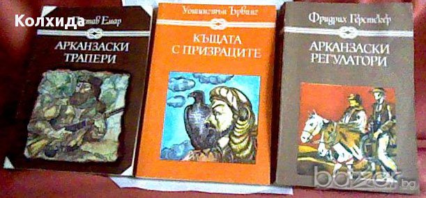 Кенилуърт, Пирати по Мисисипи,Един сокол лети, Ловецът на елени, Пиратът, Робин Худ и др., снимка 18 - Художествена литература - 11212498