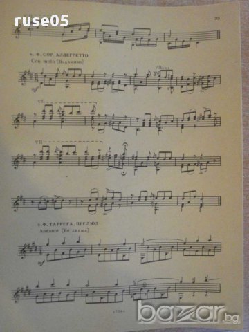 Книга "Репертуар гитариста - Выпуск 32" - 36 стр., снимка 5 - Специализирана литература - 15908303