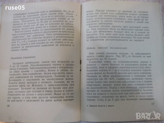 Книга "Заразни болести у децата - Евгени Гъбев" - 28 стр., снимка 5 - Специализирана литература - 24933407