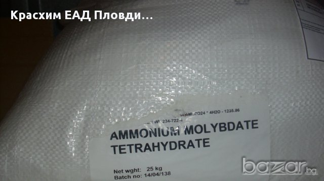 Амониев Молибдат, снимка 2 - Сортови семена и луковици - 8300775