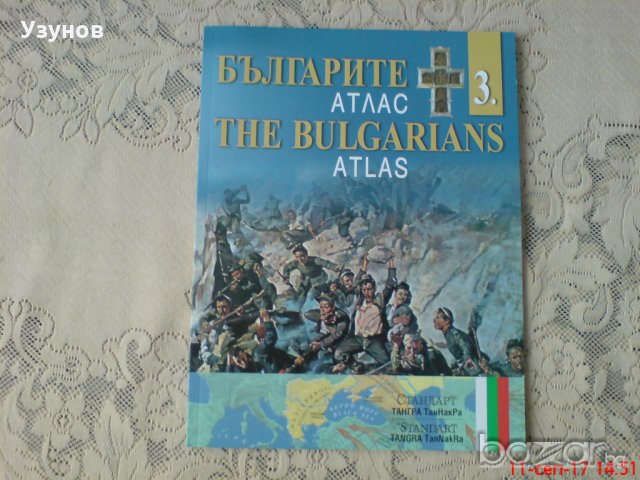 Исторически Атлас на България поредица от 1-4, снимка 7 - Учебници, учебни тетрадки - 19260543