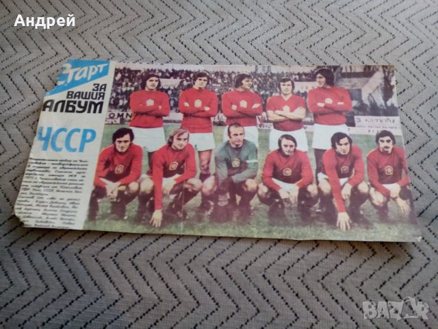 Национален отбор по футбол ЧССР,Вестник Старт 