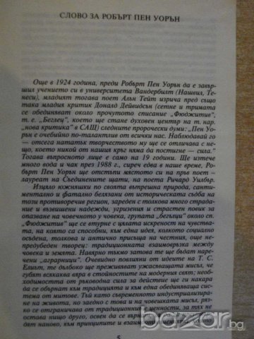 Книга "Нощен ездач - Робърт Пен Уорън" - 408 стр., снимка 3 - Художествена литература - 8127887