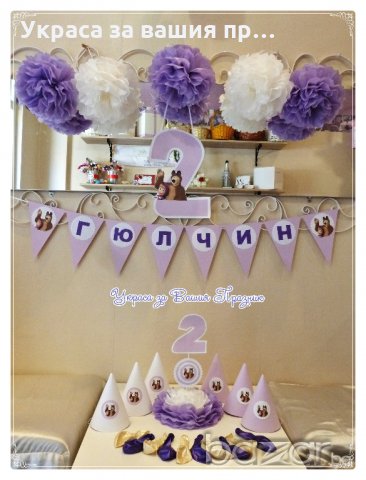 украса за детски рожден ден на тема Маша и мечока