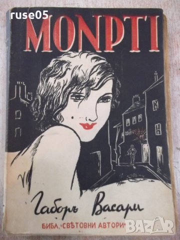 Книга "MONPTI ( Монпти ) - Габоръ Васари" - 248 стр.
