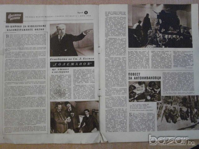 Списание "Филмови новини" брой 6 юни 1958 г., снимка 2 - Списания и комикси - 8049819