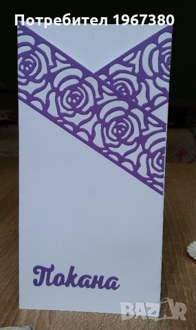  Покани за сватба ръчна изработка , снимка 3 - Сватбени аксесоари - 22008663