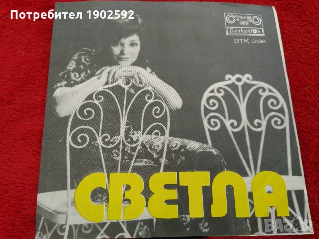 Светла СТОЕВА ВТК 3138