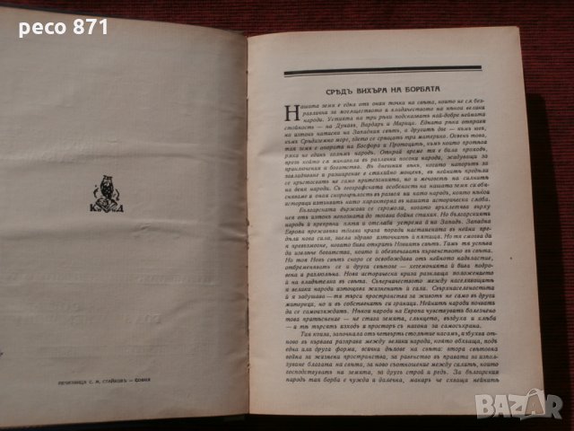 Списание"Родина",година III,книга II-1940г., снимка 2 - Списания и комикси - 23855220