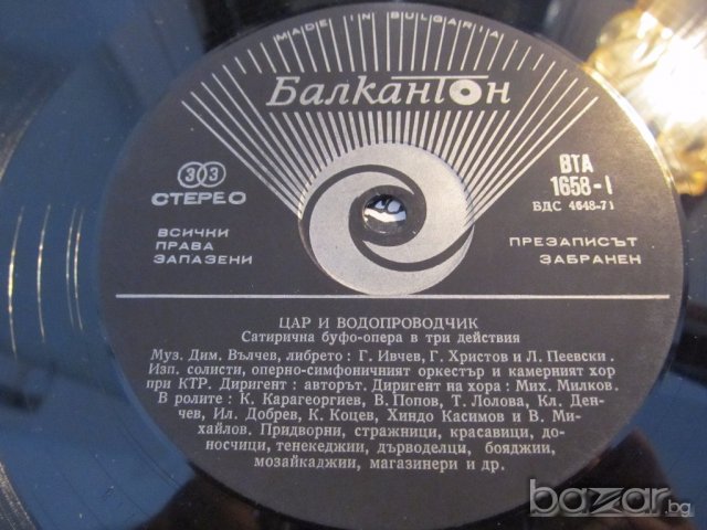 Грамофонна плоча - Сатерична опера - Цар и водопроводчик  .. издание 70 те години !, снимка 3 - Грамофонни плочи - 18853741