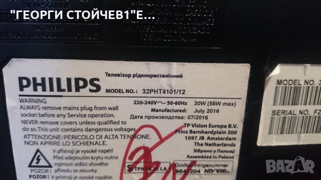 32PHT4101/12 СЪС СЧУПЕН ПАНЕЛ, снимка 2 - Части и Платки - 22149387