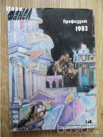 Римската пролет на мисис Стоун-Тенеси Уйлямс, снимка 2 - Художествена литература - 15719711