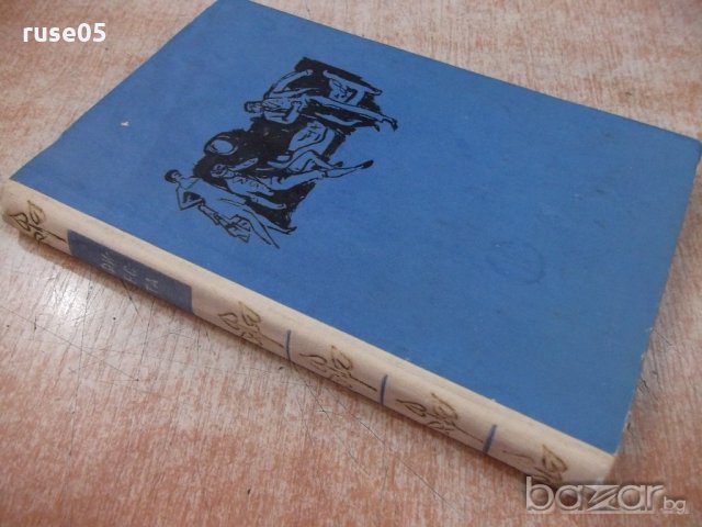 Книга "Фиеста - Ърнест Хемингуей" - 208 стр., снимка 7 - Художествена литература - 19946097