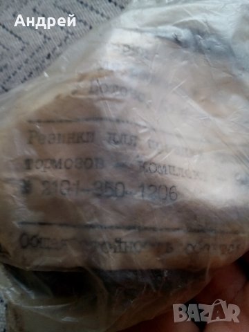 Стар комплект гумички за спирачки Лада,ВАЗ, снимка 2 - Антикварни и старинни предмети - 23661888