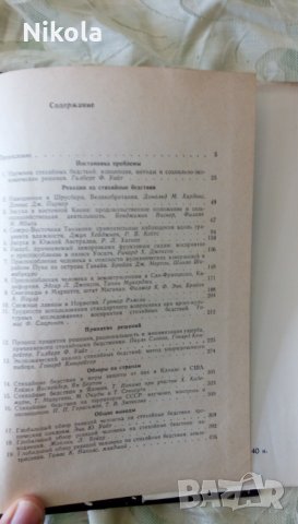 Стихийные бедствия изучение и методы борьбы Ф. Гилборт. 1978г., снимка 5 - Специализирана литература - 25480009