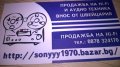 hi-fi/audio/gsm/антики и още много други обяви в саита, снимка 9
