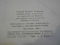Книга "Избрани стихотворения - Елисавета Багряна" - 438 стр., снимка 6