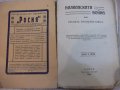 Книга "Балканската война или руската оранжева книга"-196стр., снимка 2