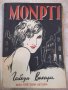 Книга "MONPTI ( Монпти ) - Габоръ Васари" - 248 стр., снимка 1