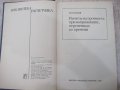Книга"Расчеты на прочность при напряжен...-В.Когаев"-232стр, снимка 2