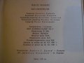 Книга "Без скрупули - Чарлс Уилямс" - 252 стр., снимка 6