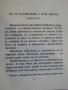 Книга "Царят на планините-М.А.Ягендорф/Р.С.Богз" - 270 стр., снимка 2