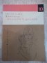 Книга "Заразни болести у децата - Евгени Гъбев" - 28 стр., снимка 1