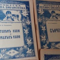 Поредица детски книжки, снимка 4 - Антикварни и старинни предмети - 24382714