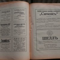 Апотеоз на българския театър-Юбилеен сборник 1929г., снимка 11 - Други - 23161972