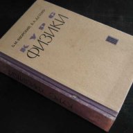 Книга "Курс физики - Том 3 - Б.Яворски/А.Детлаф" - 534 стр., снимка 7 - Специализирана литература - 7913139