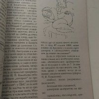Енциклопедия на заблудите за секса, снимка 3 - Специализирана литература - 22408621