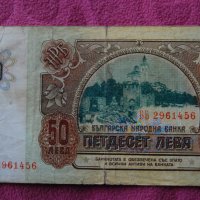 50 лева България 1990 ББ2961456, снимка 2 - Нумизматика и бонистика - 20900017