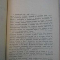 Книга "Ивайло - Стоян Загорчинов" - 542 стр., снимка 3 - Художествена литература - 8104092