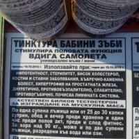 Екстракт Бабини зъби, снимка 5 - Домашни продукти - 21635556