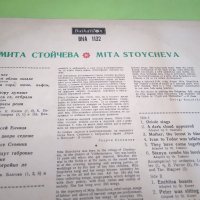 Мита Стойчева - 2 грамофонни плочи, снимка 3 - Грамофонни плочи - 21259877