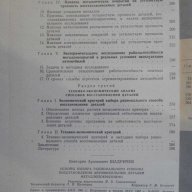 Книга "Осн.выб.рац.спос.восстан.авт.дет.металлопокр."-296стр, снимка 6 - Специализирана литература - 7921219