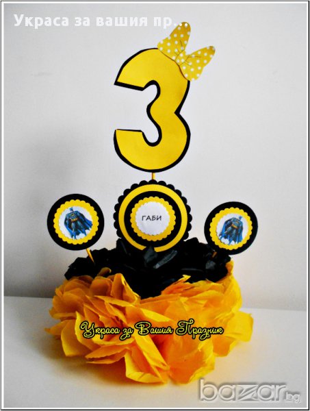 украса за маса с Батман за детски рожден ден с годинките на детето, снимка 1