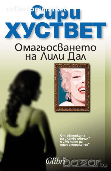 Омагьосването на Лили Дал, снимка 1
