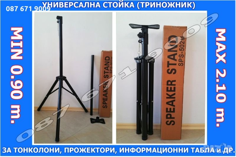 Стойка, Триножник, Универсална за Тонколона, Камера, Прожектори и др. , снимка 1