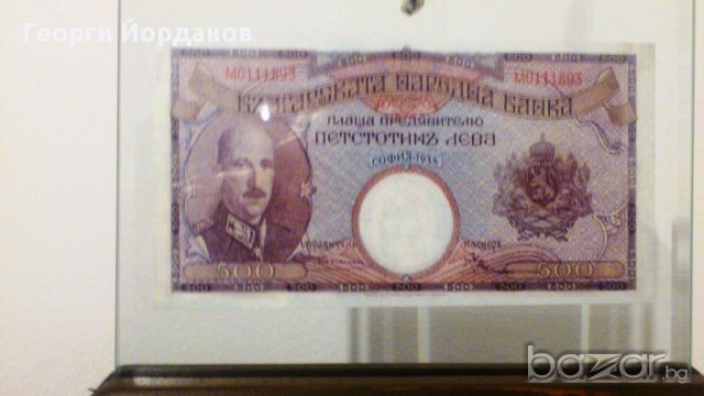 500 лева 1938- Една от красивите и редки банкноти, снимка 1 - Нумизматика и бонистика - 9185117