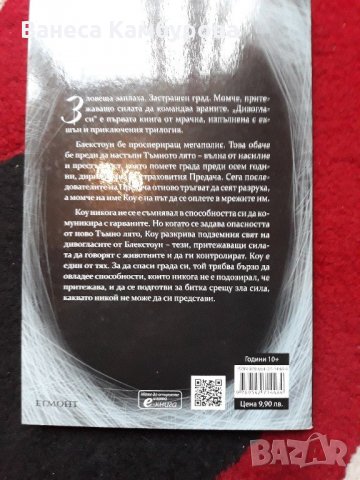 Дивогласи, снимка 2 - Художествена литература - 21843886