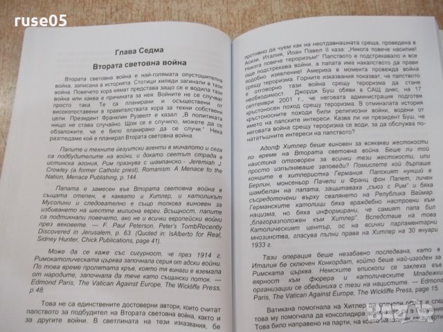 Книга "Тайните терористи - Бил Хюз" - 140 стр., снимка 4 - Специализирана литература - 26202110