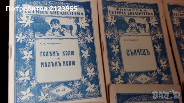 Поредица детски книжки, снимка 4 - Антикварни и старинни предмети - 24382714