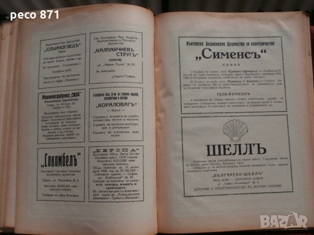 Апотеоз на българския театър-Юбилеен сборник 1929г., снимка 11 - Други - 23161972