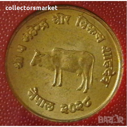 10 паис 1971 FAO, Непал, снимка 2 - Нумизматика и бонистика - 21594914