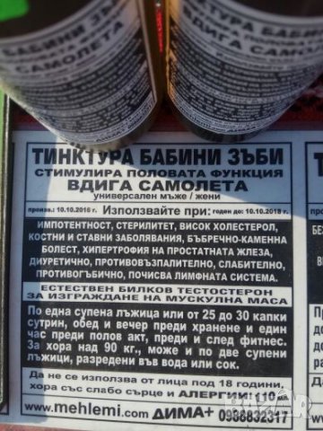 Екстракт Бабини зъби, снимка 5 - Домашни продукти - 21635556
