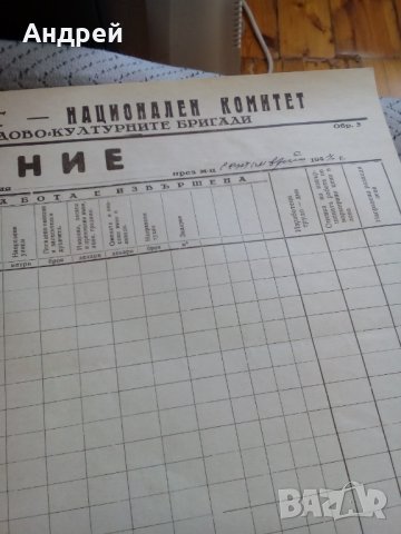Стара бланка сведение на НК на ОФ, снимка 4 - Антикварни и старинни предмети - 23964165