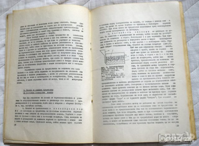 За повече и по-качествен восък А. Тошков И. Тошков, снимка 4 - Специализирана литература - 23431338