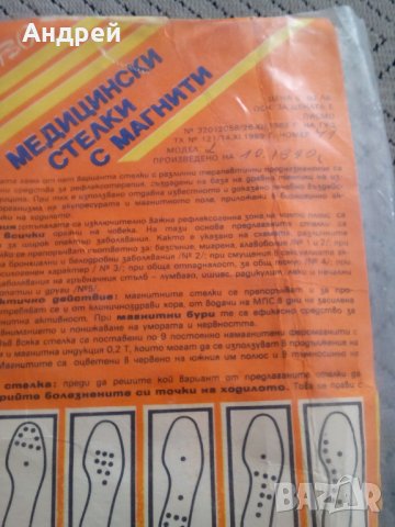 Стари Медицински Стелки с Магнити, снимка 4 - Антикварни и старинни предмети - 25549720